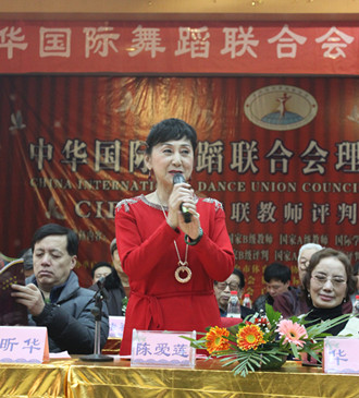中华国际舞蹈联合会名誉主席陈爱莲女士