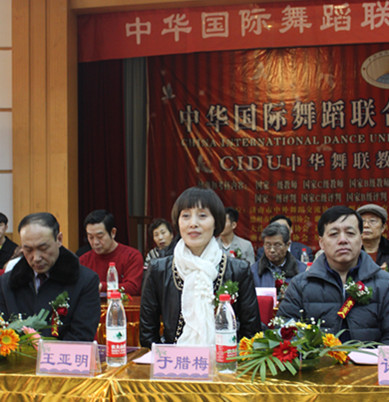 中华国际舞蹈联合会副会长于腊梅女士