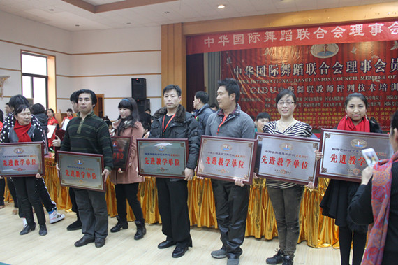CIDU中华舞联 先进教学单位