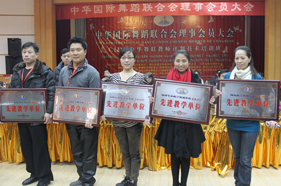 CIDU中华舞联 先进教学单位