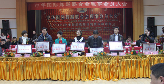 CIDU中华舞联 优秀教学单位