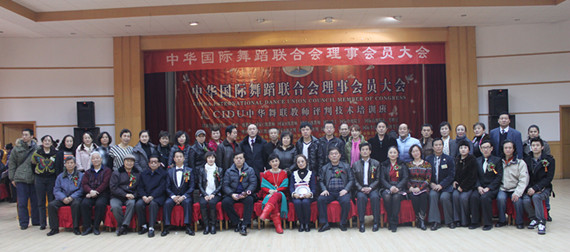 CIDU中华舞联 会议留念