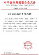 2012\/2\/22-23日中国舞教师培训考核学习班_C